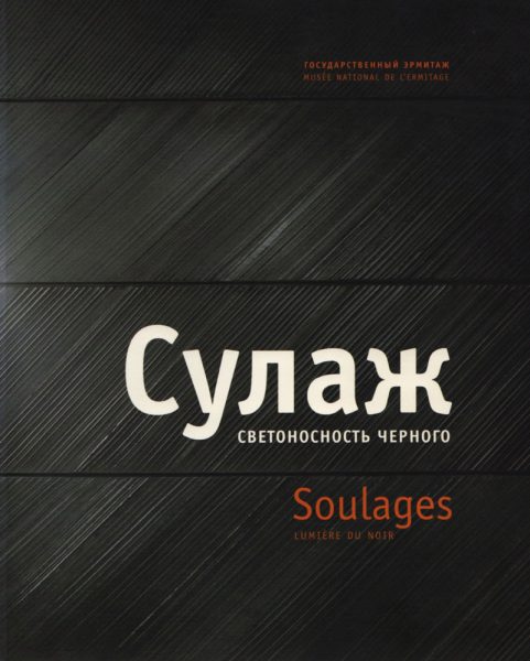 2001-Soulages-lumiere-du-noir-ermitageR